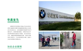 華晨寶馬辦公樓