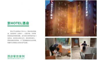 京 Hotel 賓館