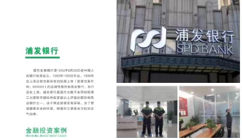 浦發(fā)銀行辦公樓