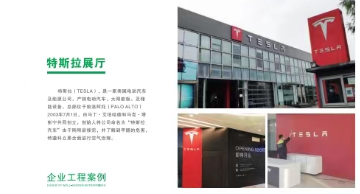 特斯拉展廳